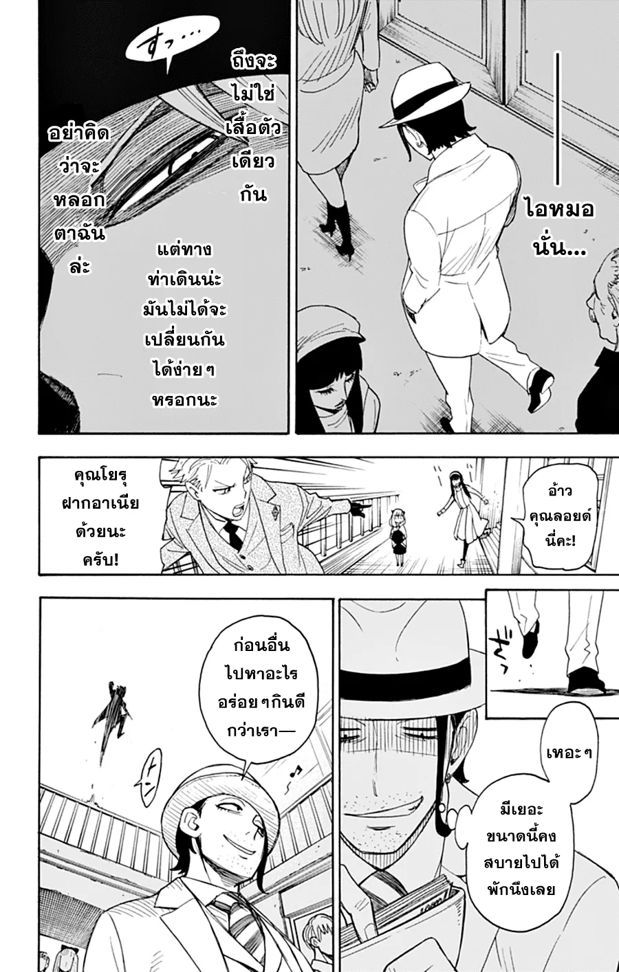 Spy X Family ตอนที่ 3 หน้า 20