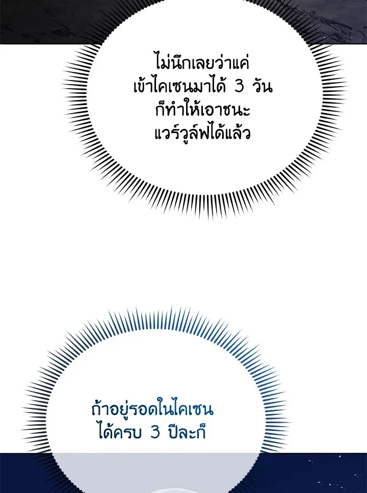Necromancer Academy’s Genius Summoner Chapter 21 หน้า 74