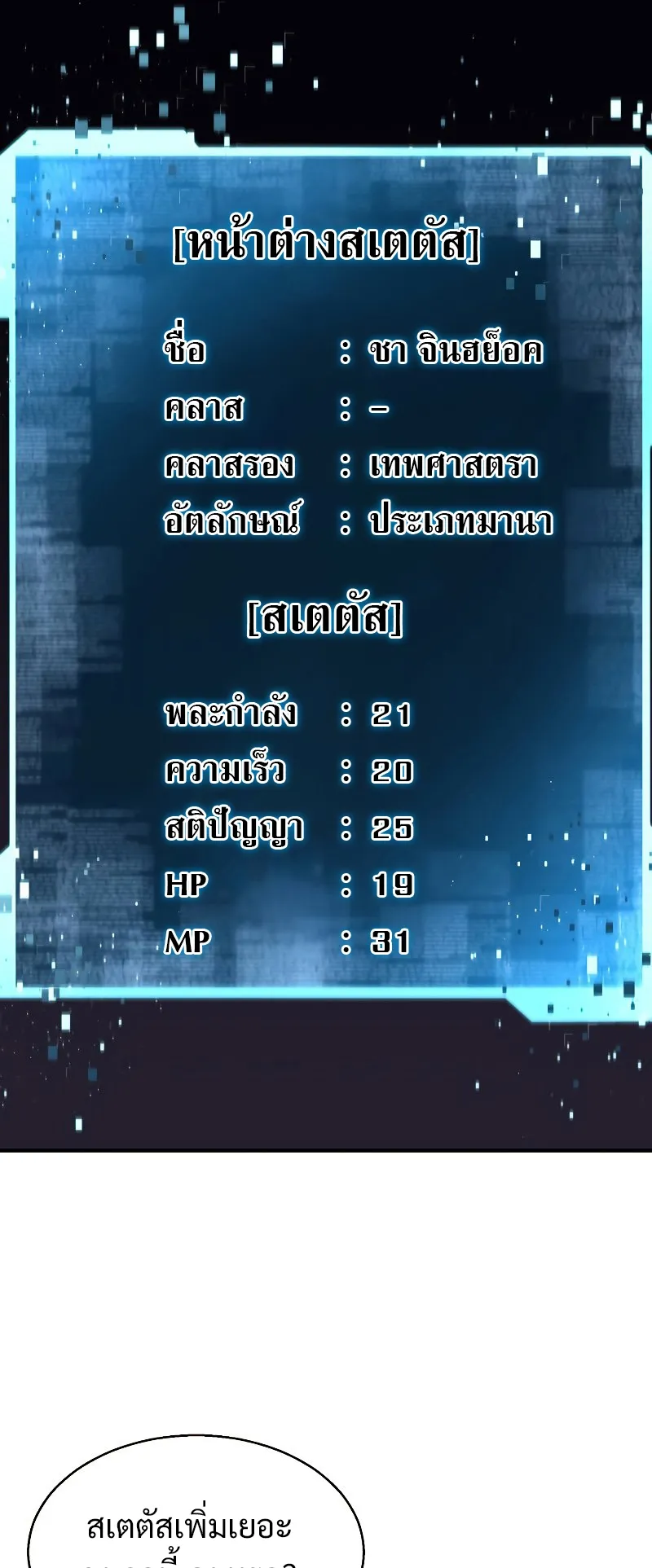 Absolute Necromancer ตอนที่ 4 หน้า 36