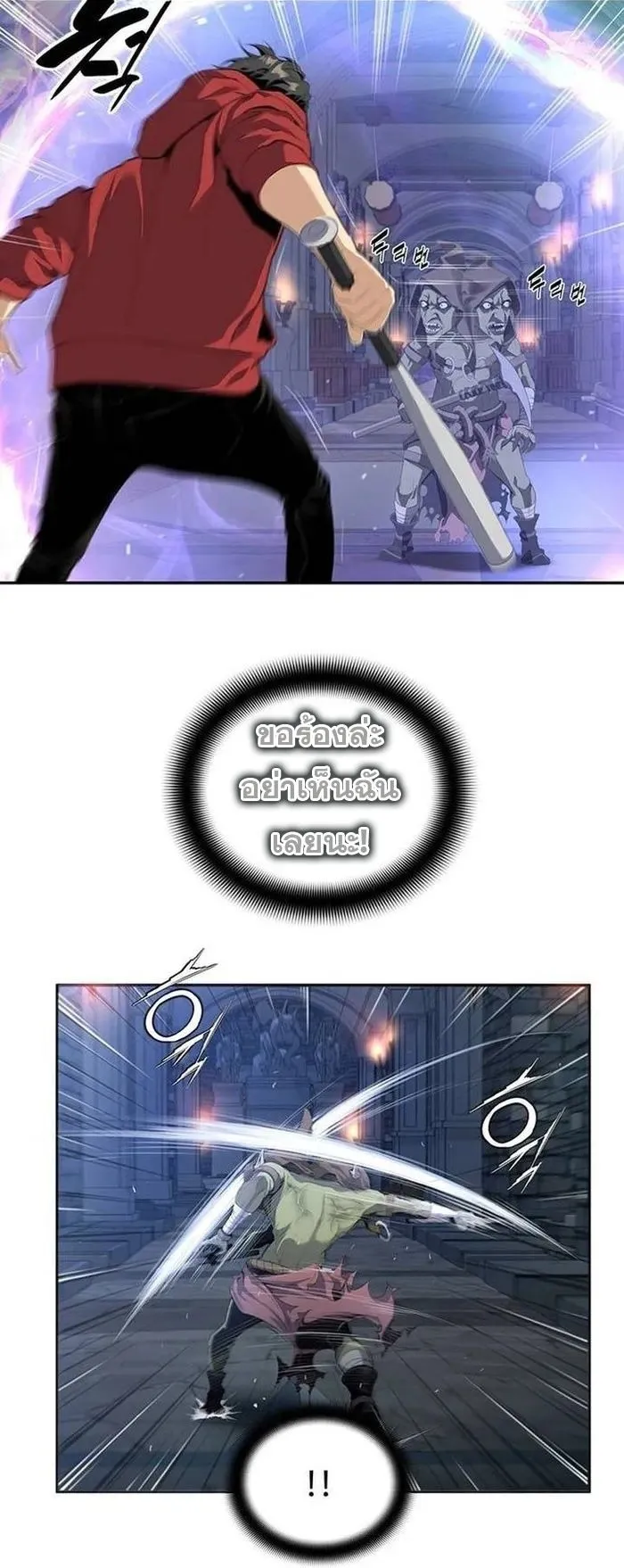 Levelling Up In An Exclusive Dungeon ตอนที่ 2 หน้า 14