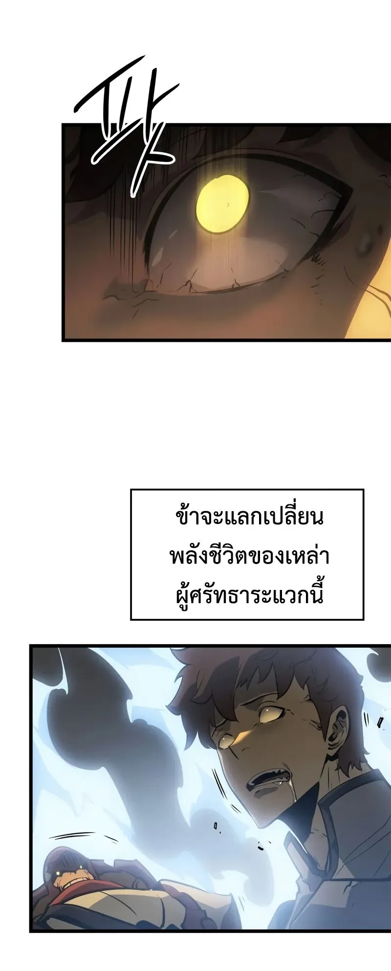 Solo Leveling: Ragnarok ตอนที่ 42 หน้า 55