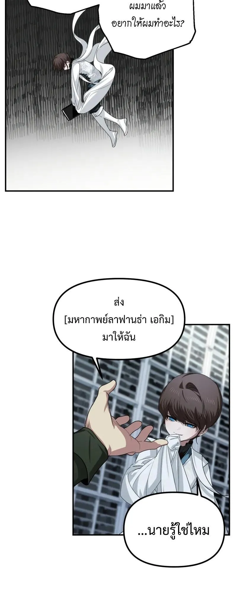 SSS-Class Suicide Hunter ตอนที่ 140 หน้า 7