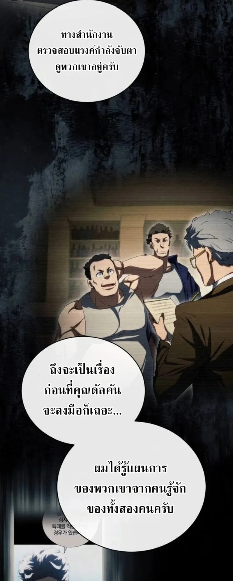 Wild Ranker ตอนที่ 25 หน้า 51