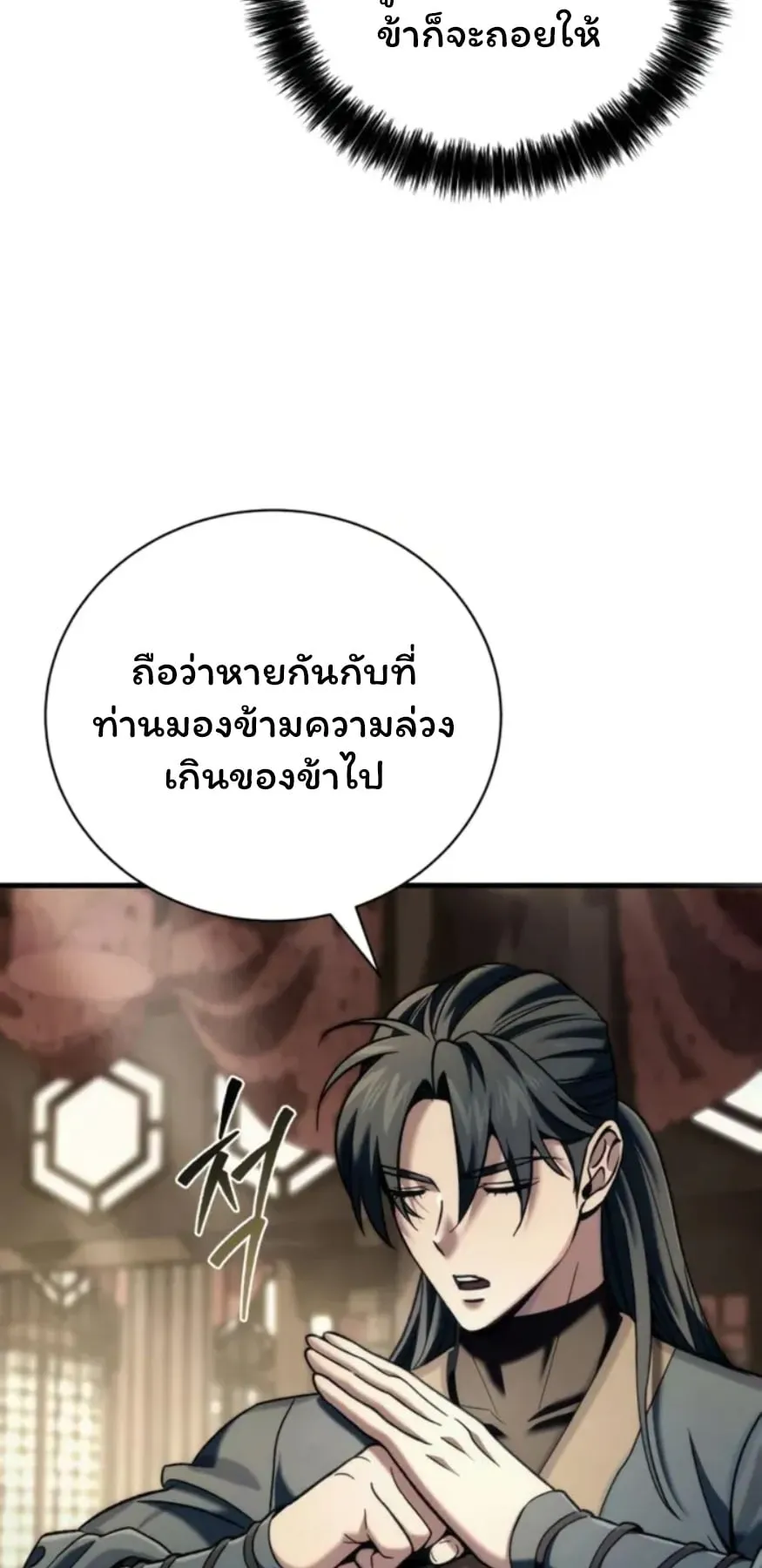 Sichuan’s Supreme King ตอนที่ 3 หน้า 90