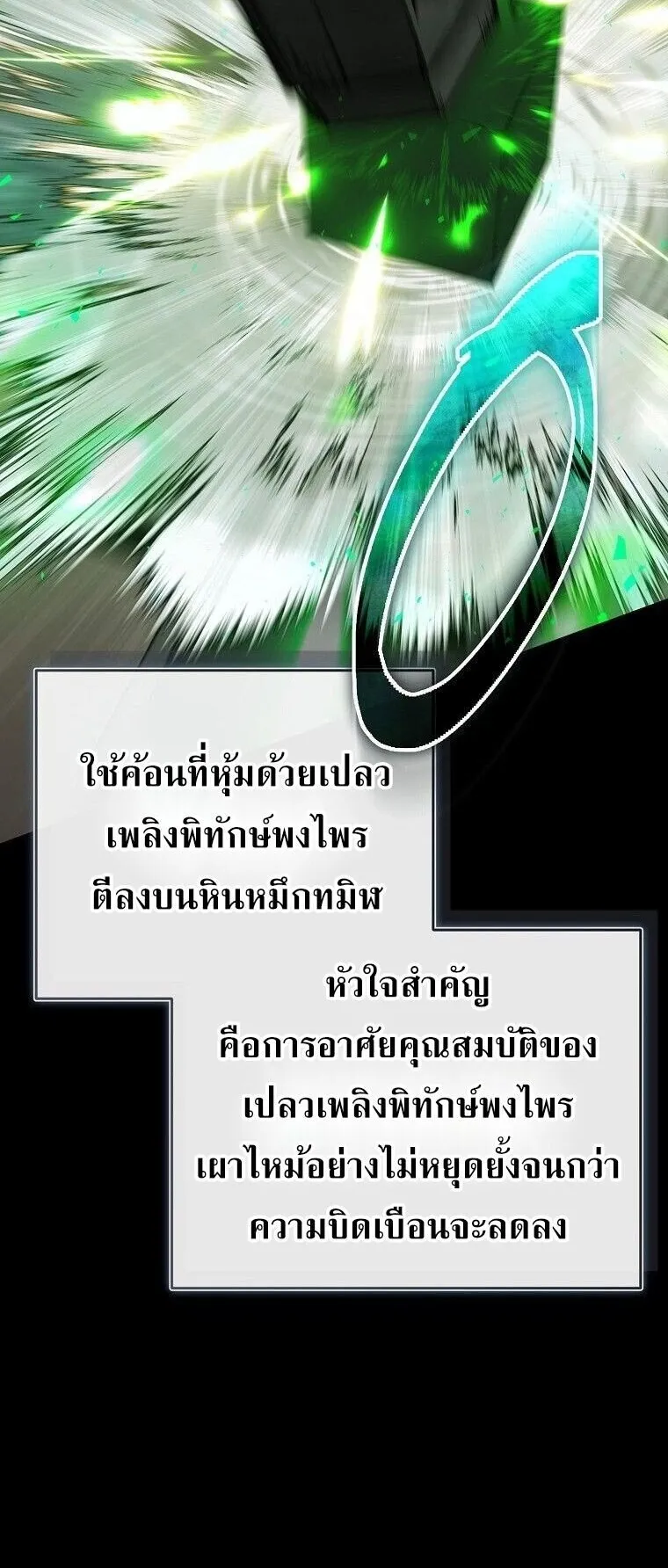 The Regressor Makes Everything ตอนที่ 11 หน้า 32