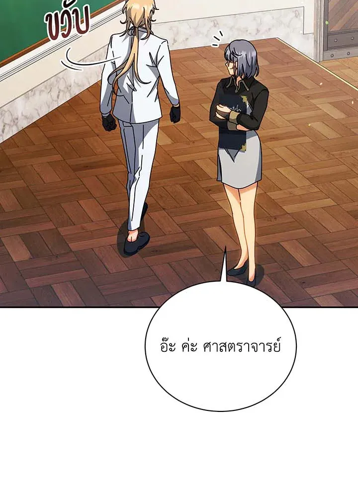 Necromancer Academy’s Genius Summoner Chapter 137 หน้า 36