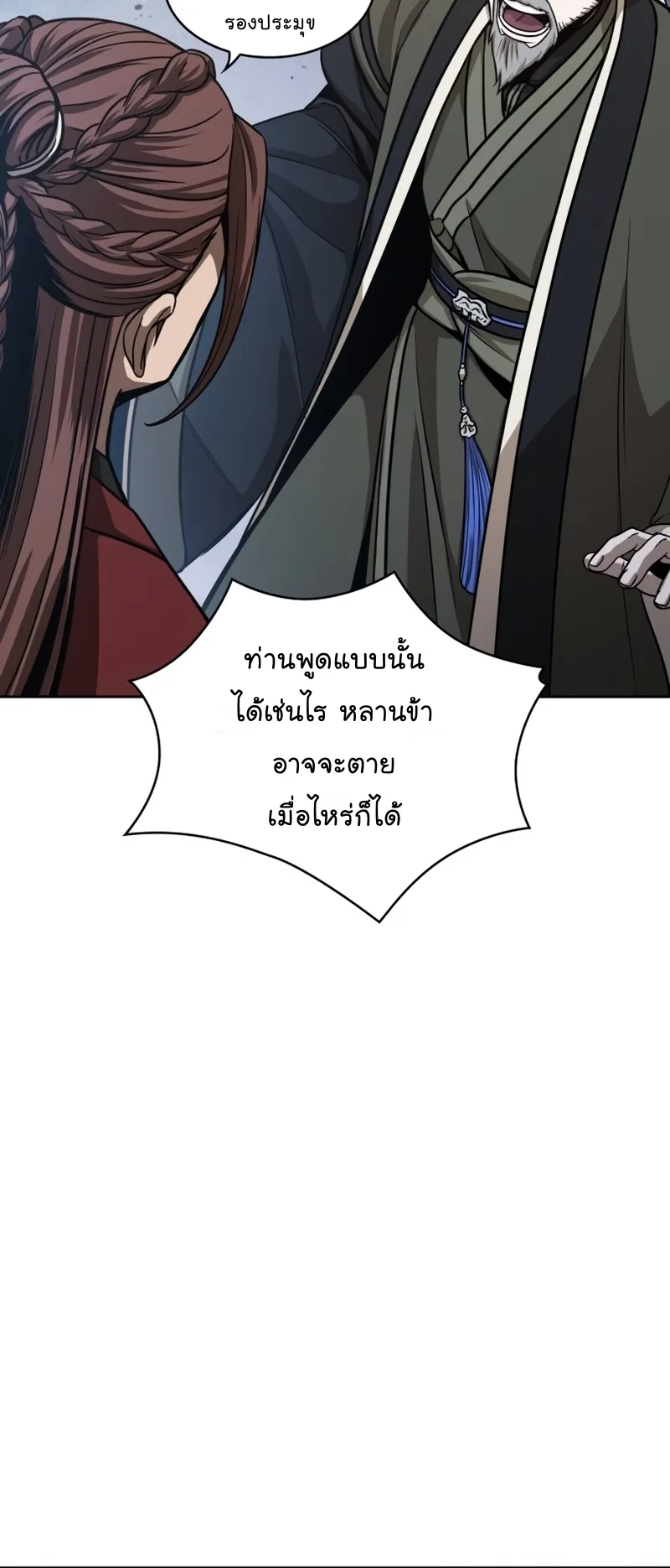 Nano Machine Chapter 117 หน้า 18