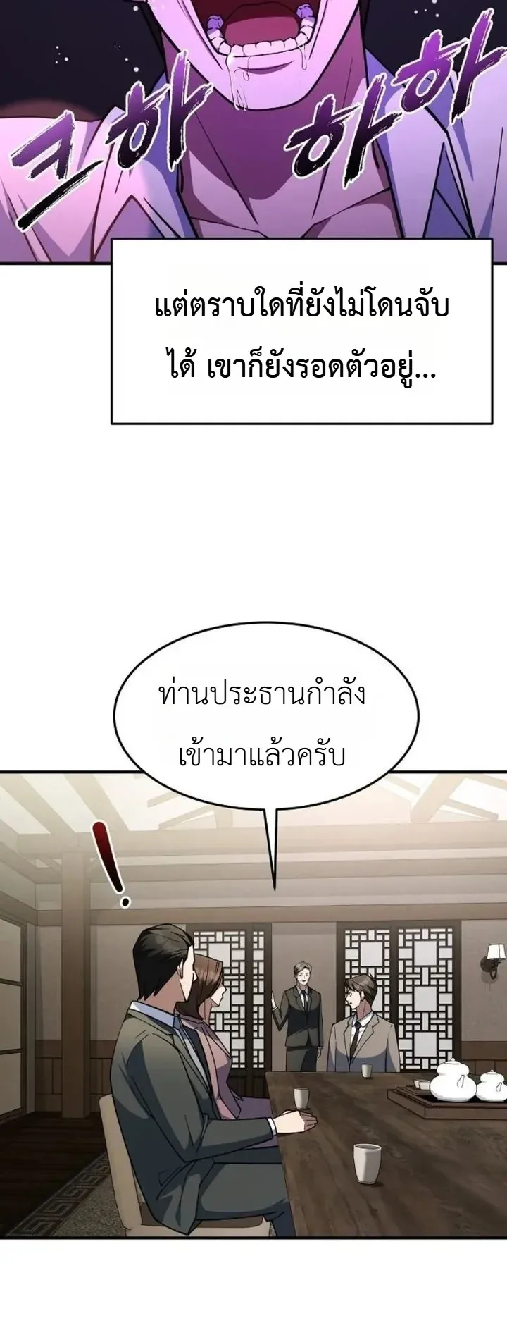 Chairman who wants to live a life of leisure ตอนที่ 2 หน้า 18