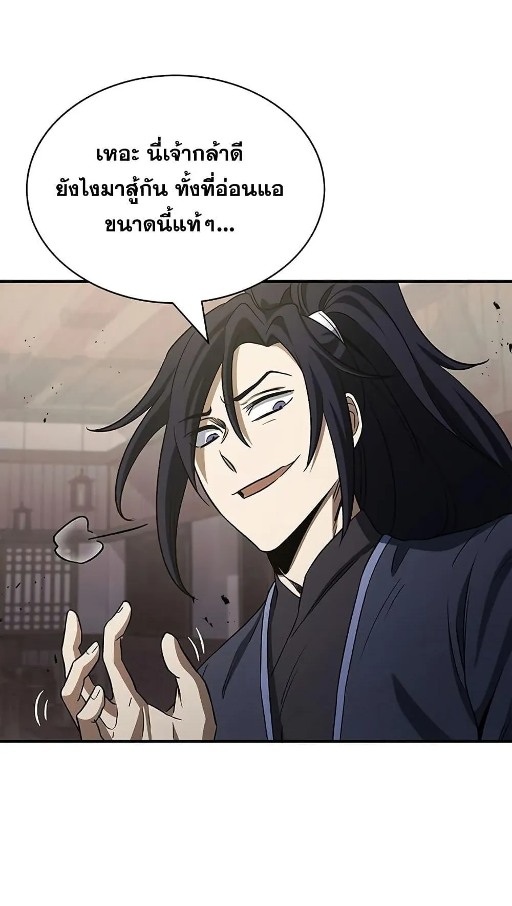 Heavenly Grand Archive’s Young Master ตอนที่ 4 หน้า 121