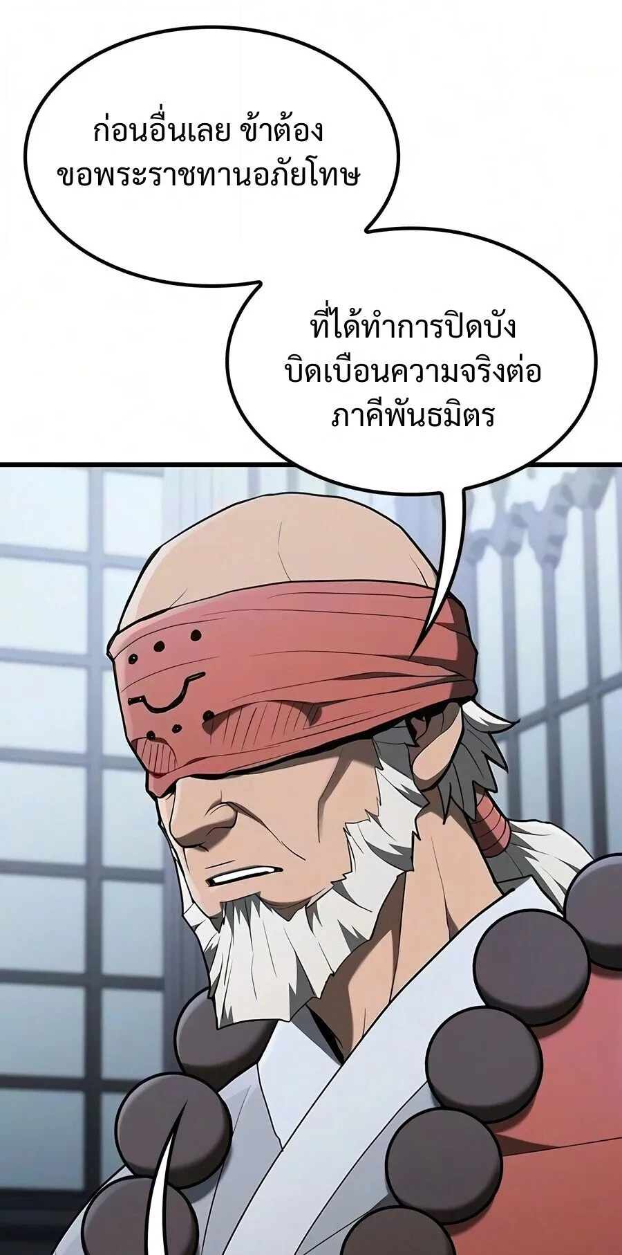 Demonic Beast Hunter Survival Guide ตอนที่ 24 หน้า 72