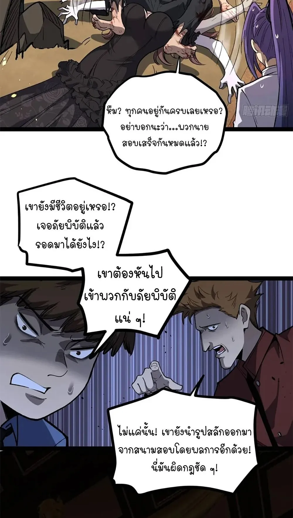 Gatekeeper of the Boundless Worlds ตอนที่ 116 หน้า 21