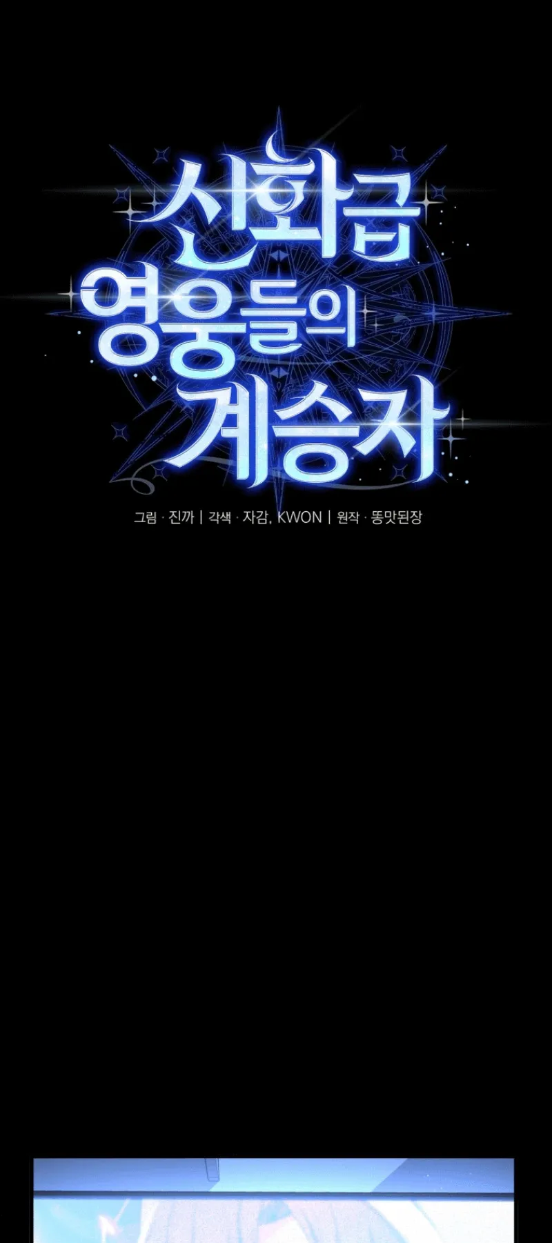 Heir of Mythical Heroes ตอนที่ 1 หน้า 10