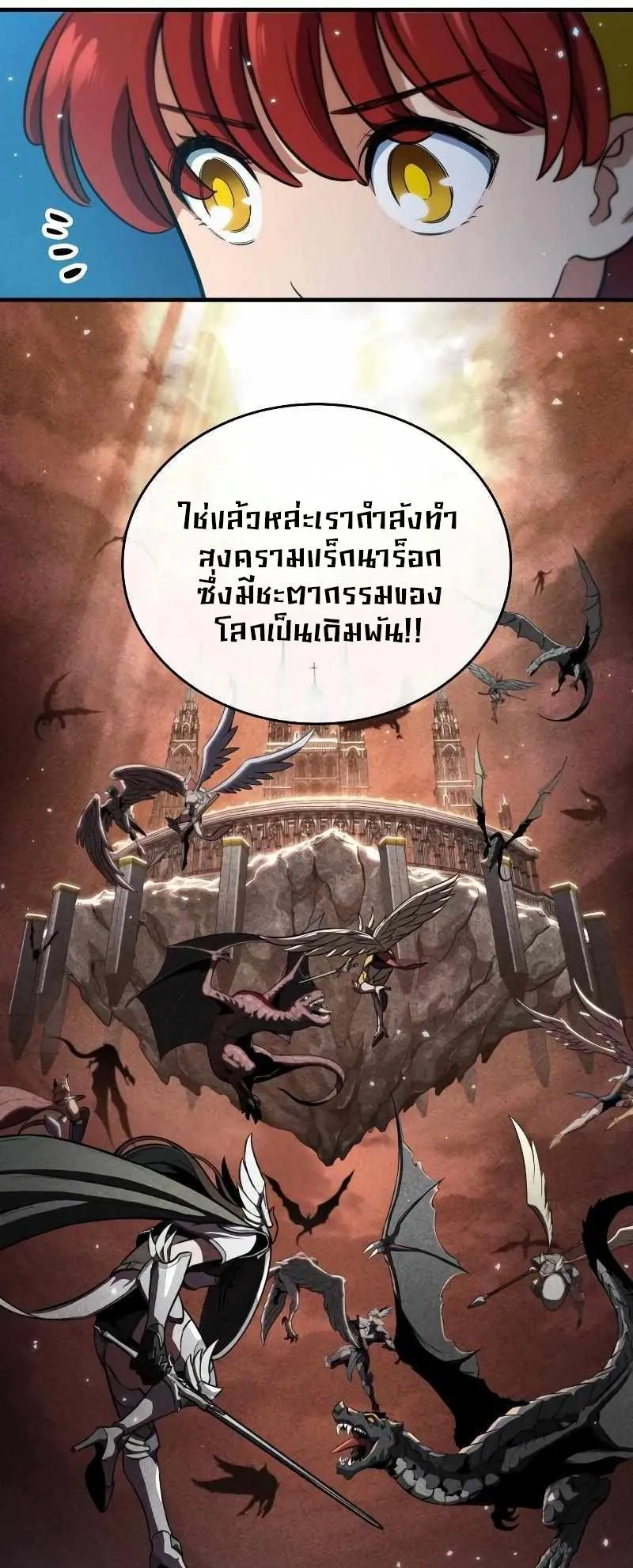 Valhalla Saga ตอนที่ 3 หน้า 37