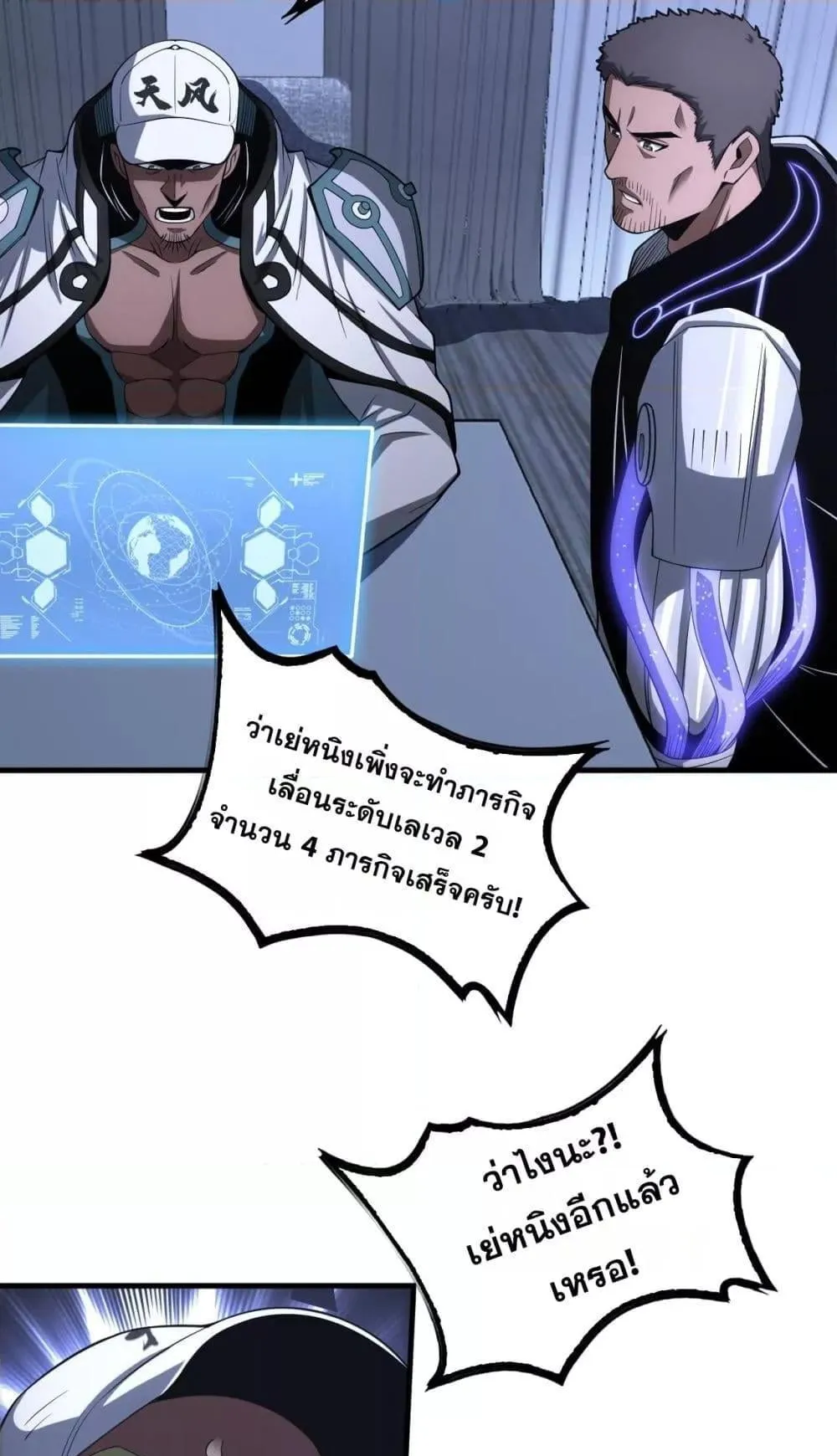 Doomsday Sword God ตอนที่ 17 หน้า 20