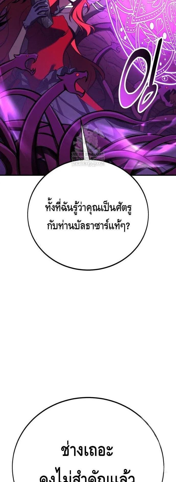 I Killed an Academy Player ตอนที่ 111 หน้า 90