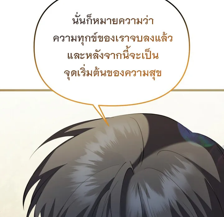 The Crazy Genius Composer Returns ตอนที่ 2 หน้า 112