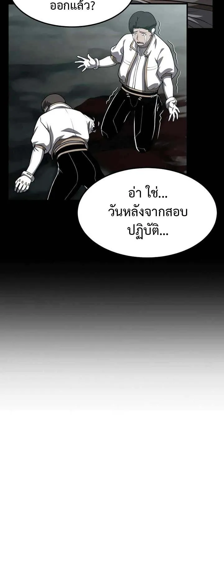 Academy Reincarnation Hero การหวนคืนของวีรบุรุษแห่งสถาบัน ตอนที่ 13 หน้า 61