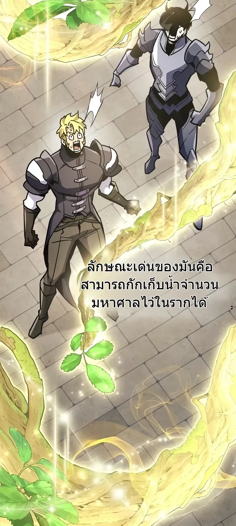 The Player Hides His Past ตอนที่ 87 หน้า 42