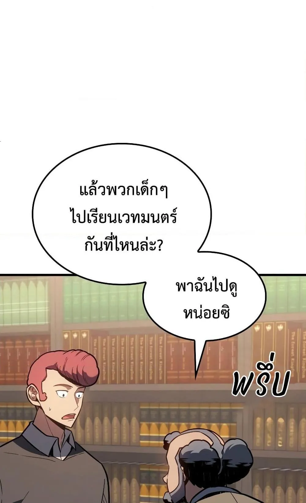 Ice Lord ตอนที่ 11 หน้า 12