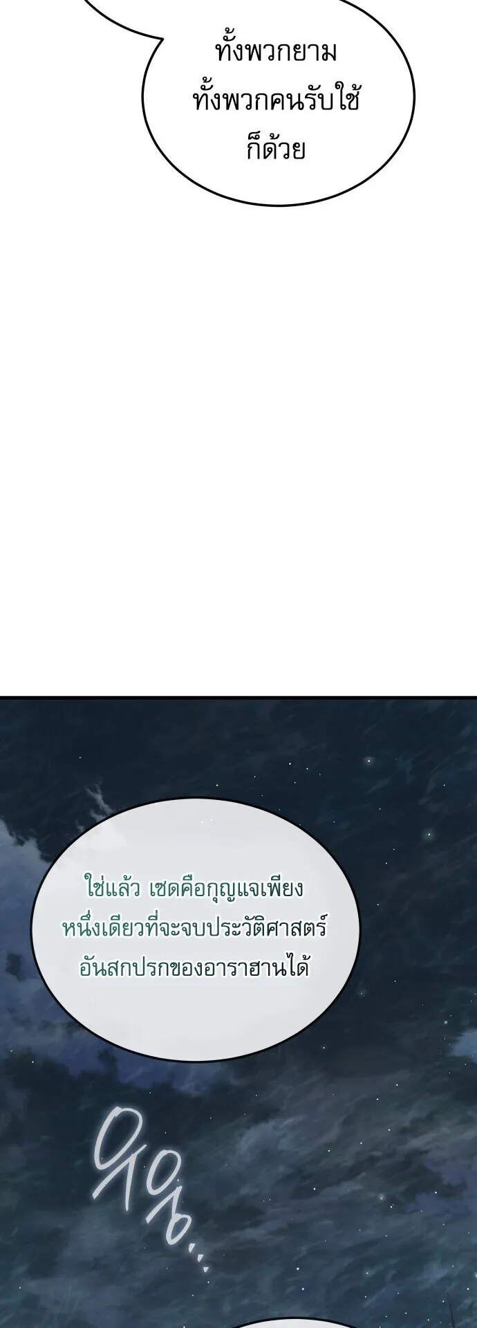The Genius Mage Who Uses His Fists ตอนที่ 60 หน้า 28