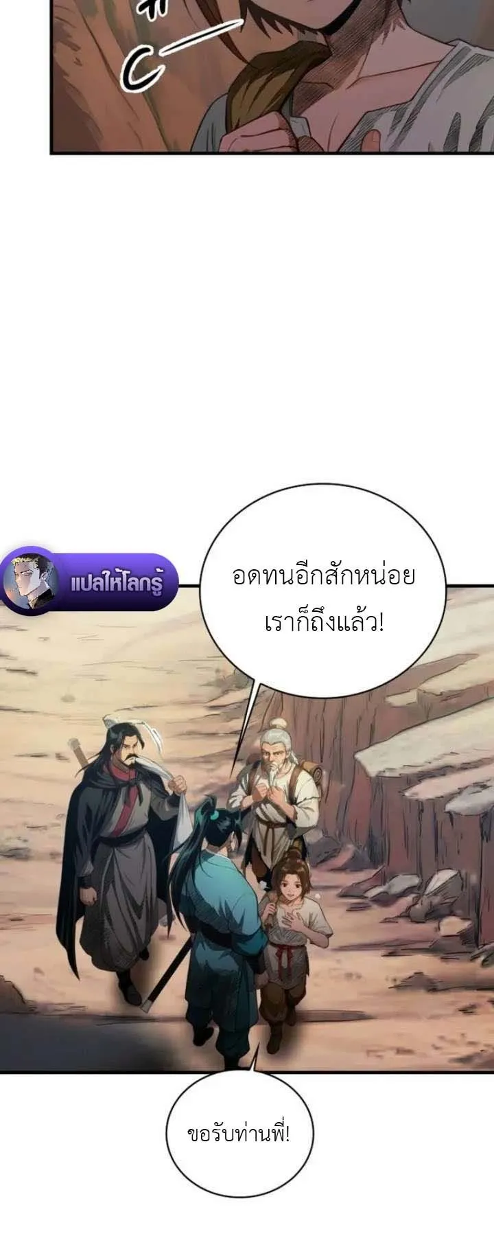 The Divine Sword of the Demonic Path ตอนที่ 17 หน้า 10