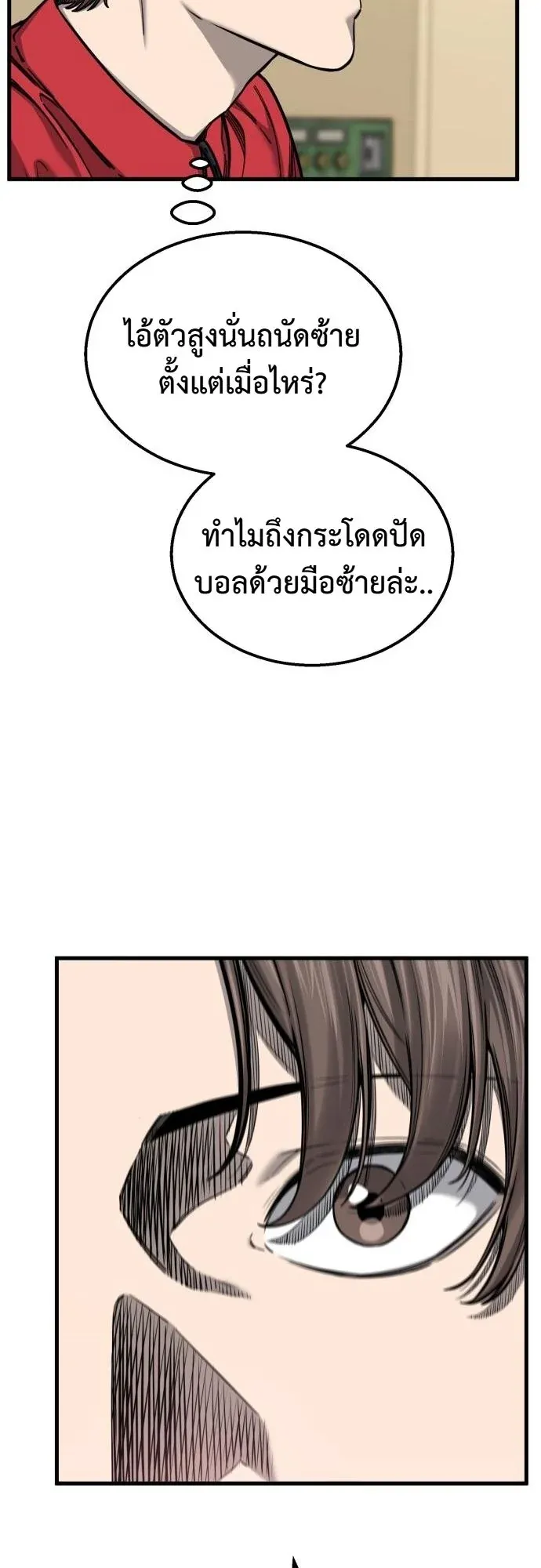 Ankle Breaker ตอนที่ 2 หน้า 92