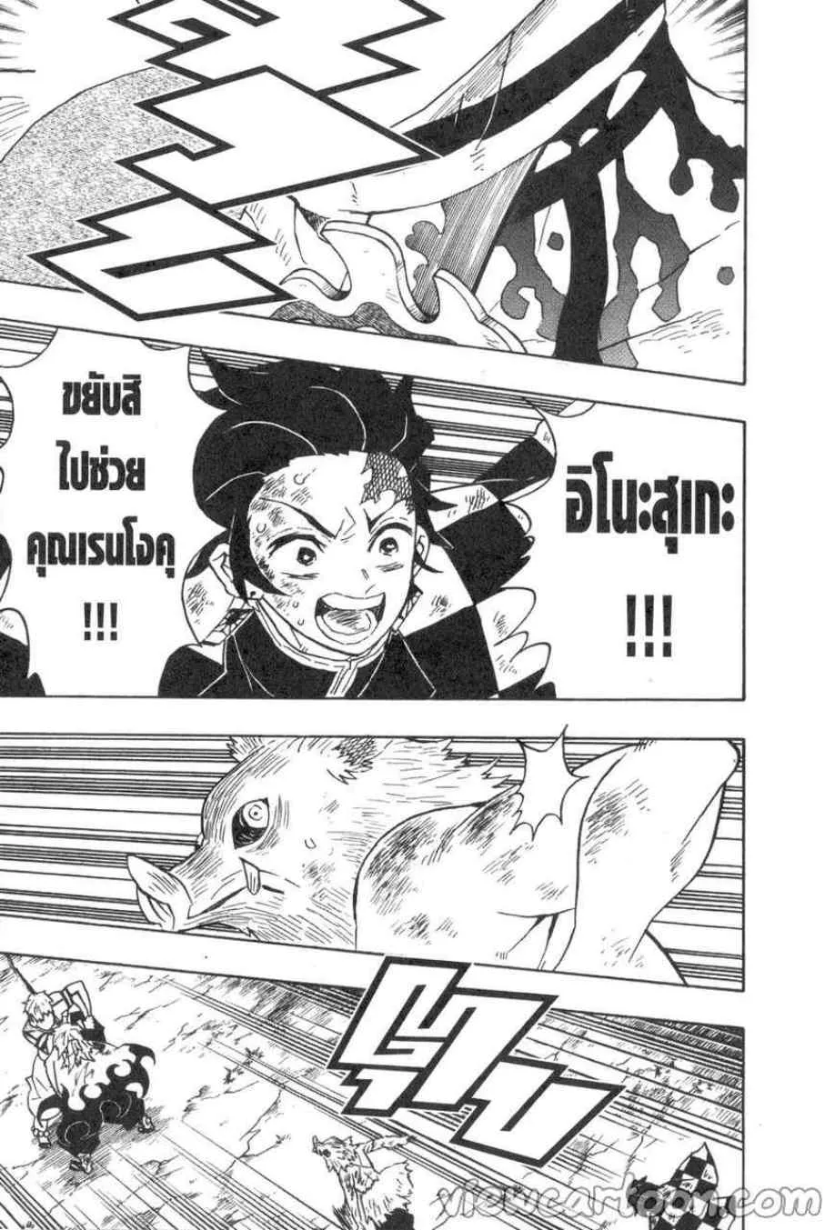 Kimetsu no yaiba ตอนที่ 65 หน้า 5