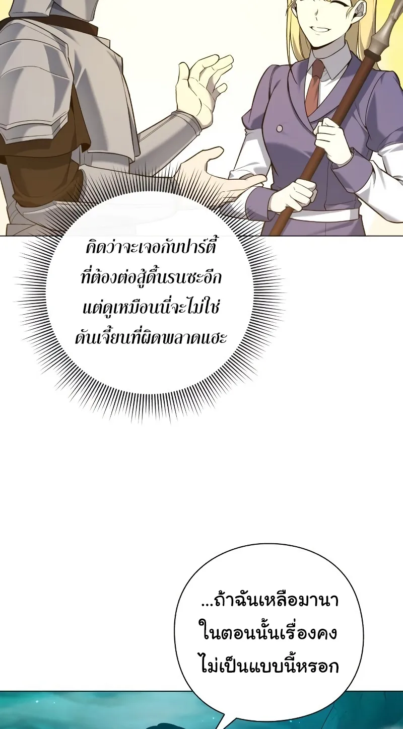 Weapon Maker ตอนที่ 6 หน้า 56