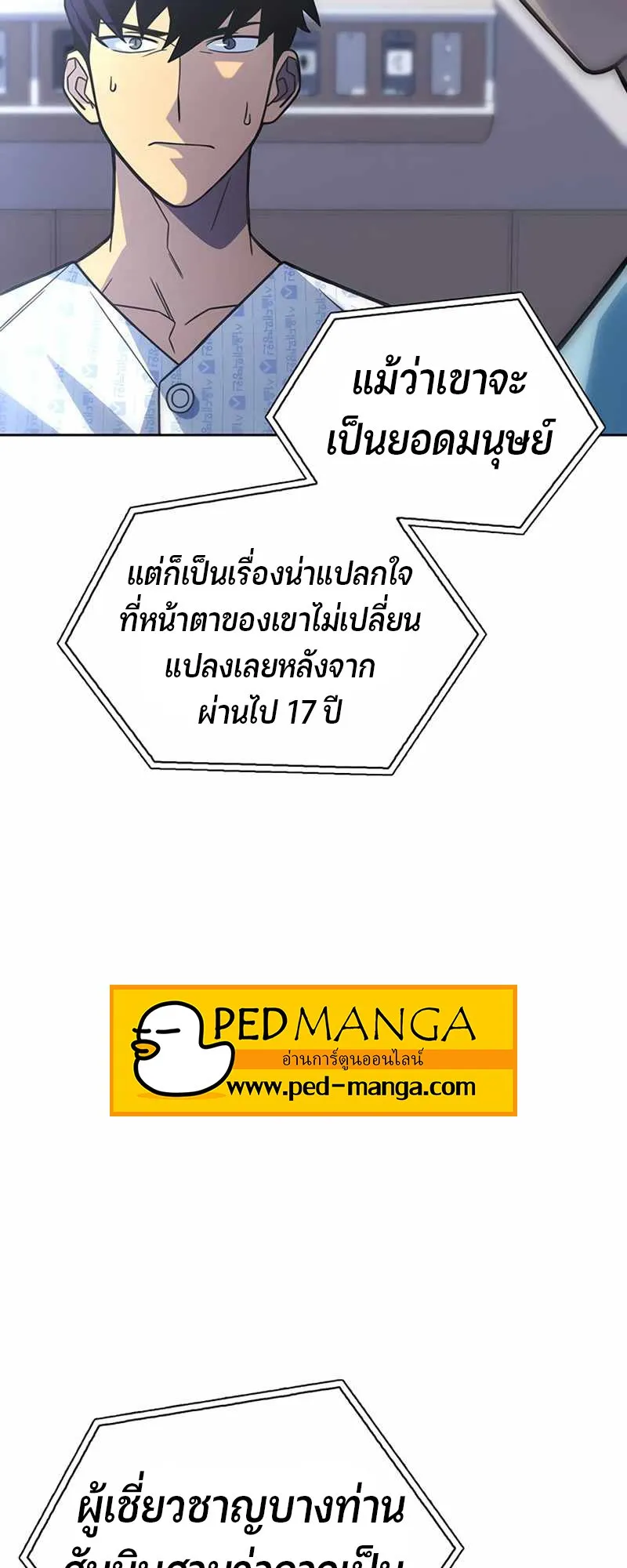 Superhuman Battlefield ตอนที่ 2 หน้า 42