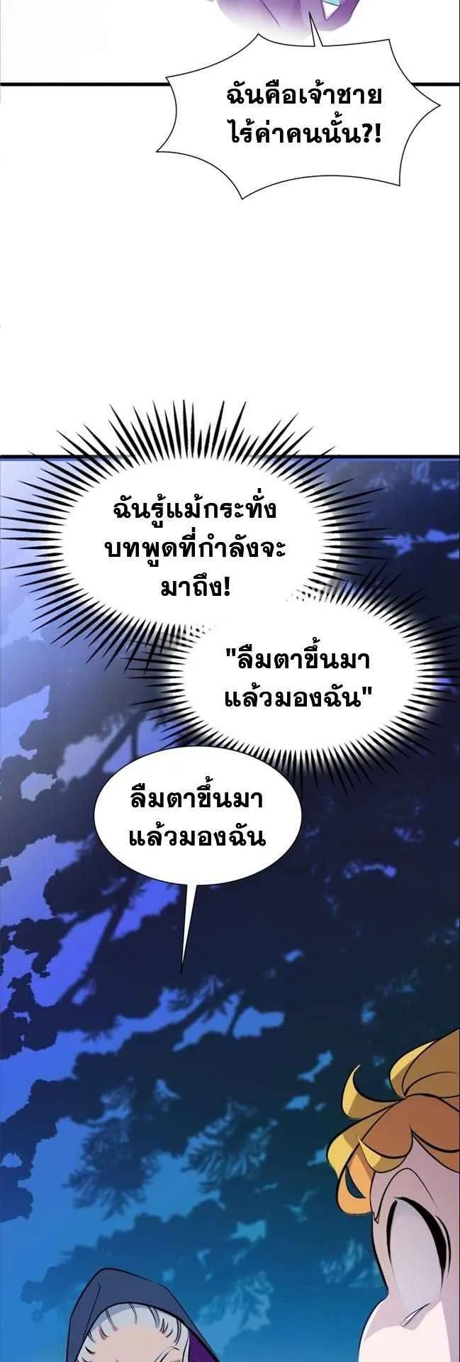 The World-Class Extra’s Walkthrough ตอนที่ 1 หน้า 40