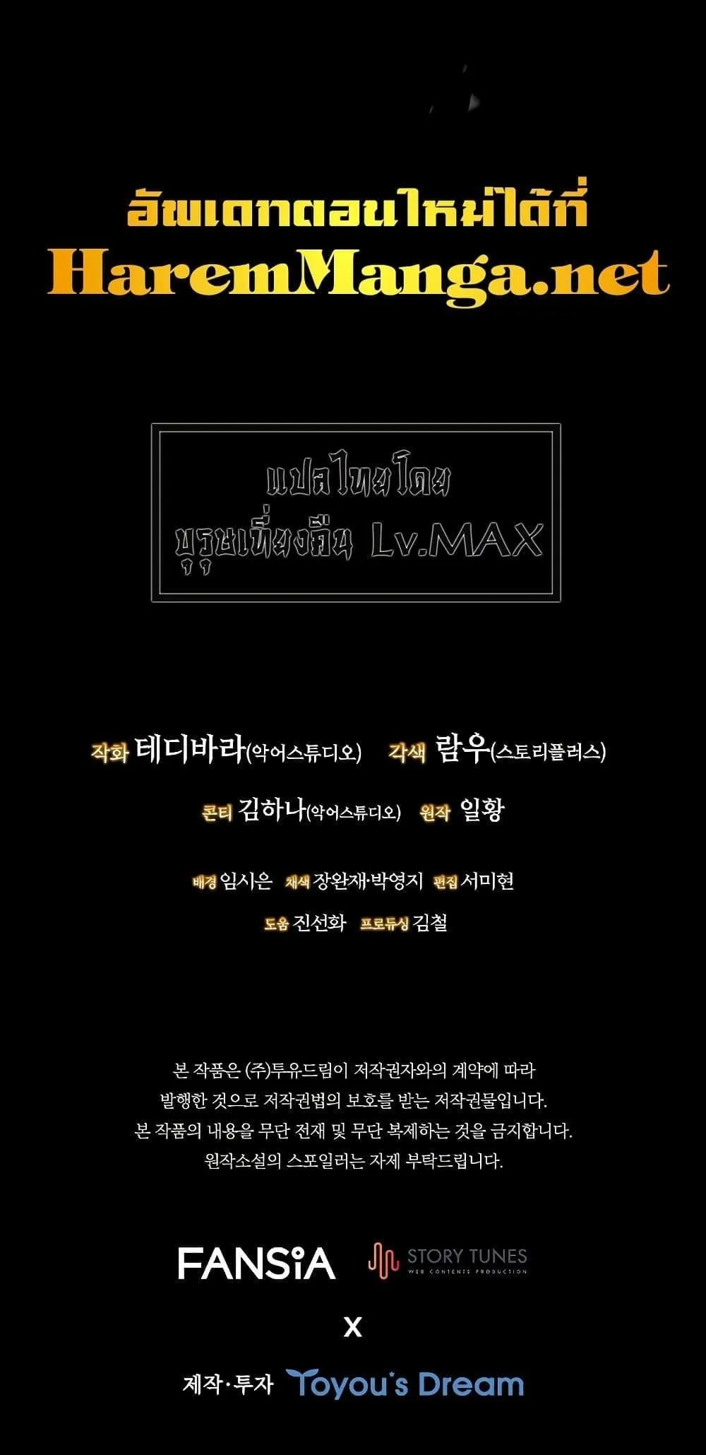 Dragon-Devouring Mage ตอนที่ 13 หน้า 120