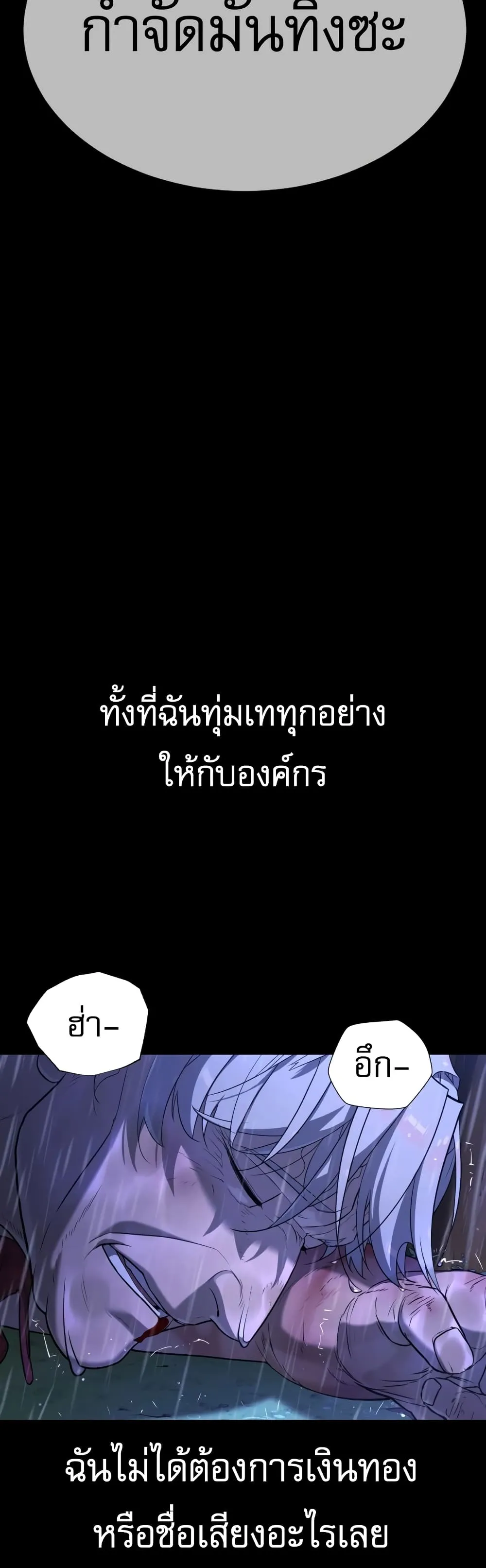 Killer Peter ตอนที่ 1 หน้า 104