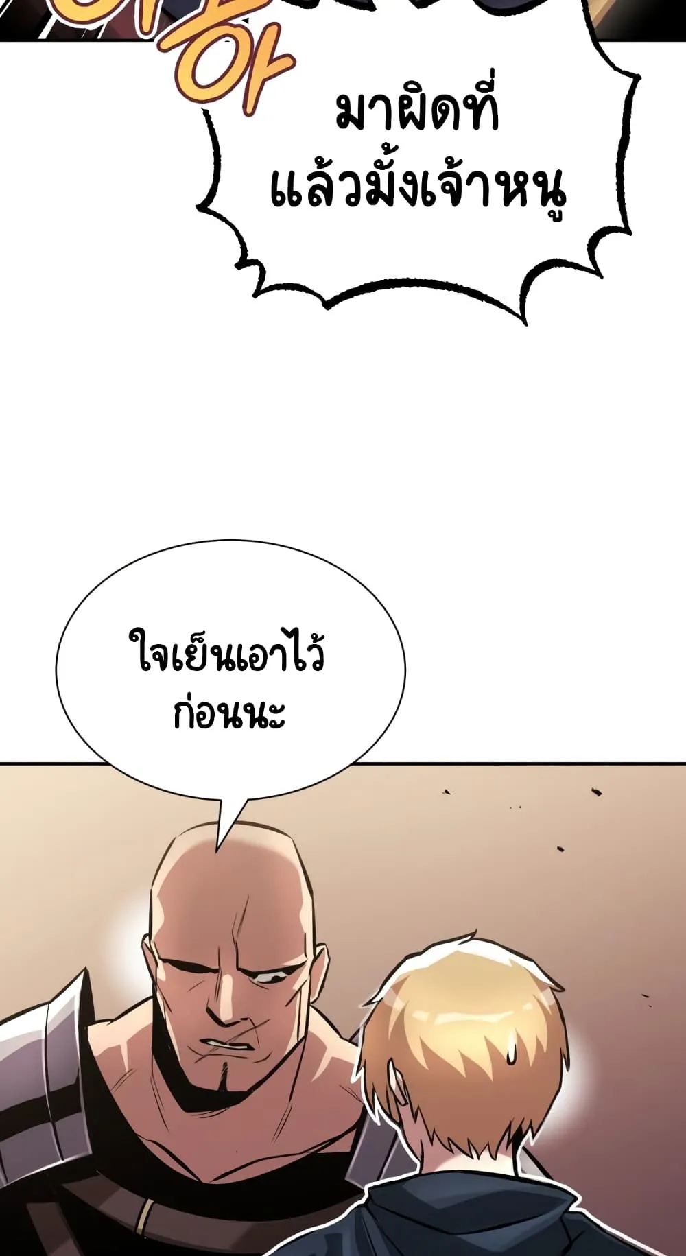The Lazy Lord Masters the Sword ตอนที่ 42 หน้า 21