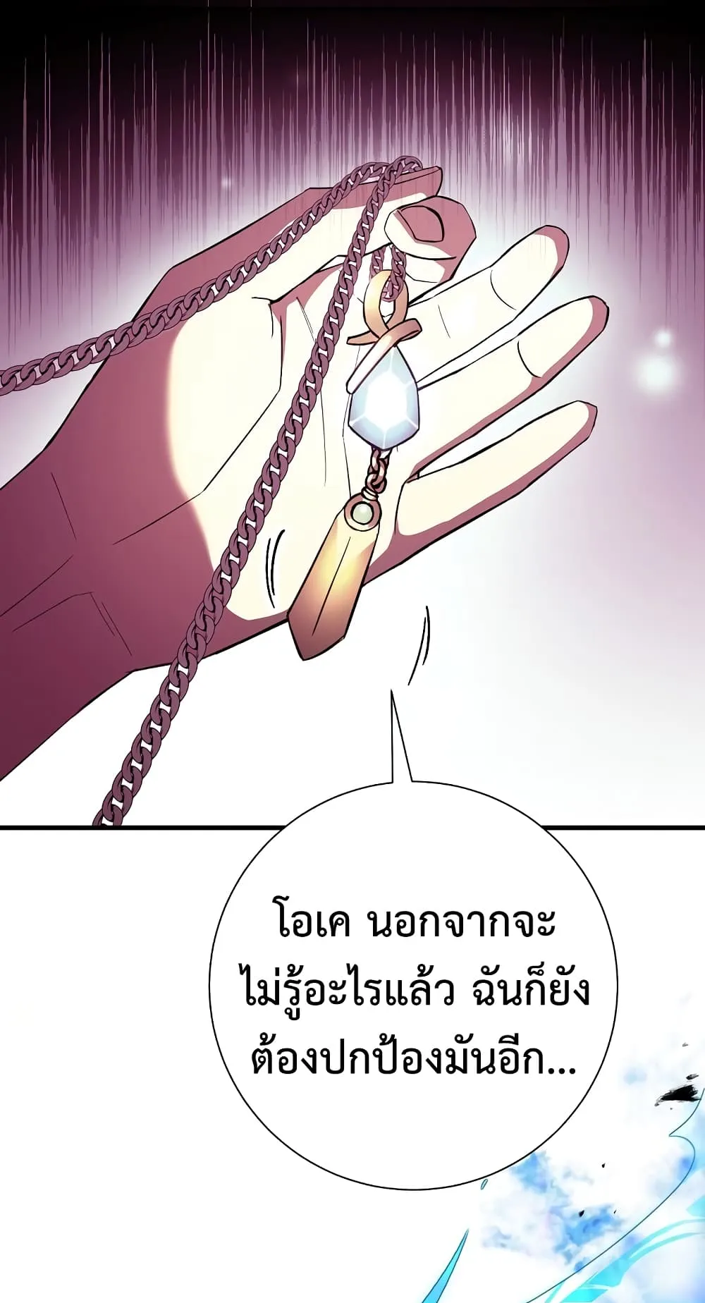 The Hero Returns ตอนที่ 11 หน้า 24