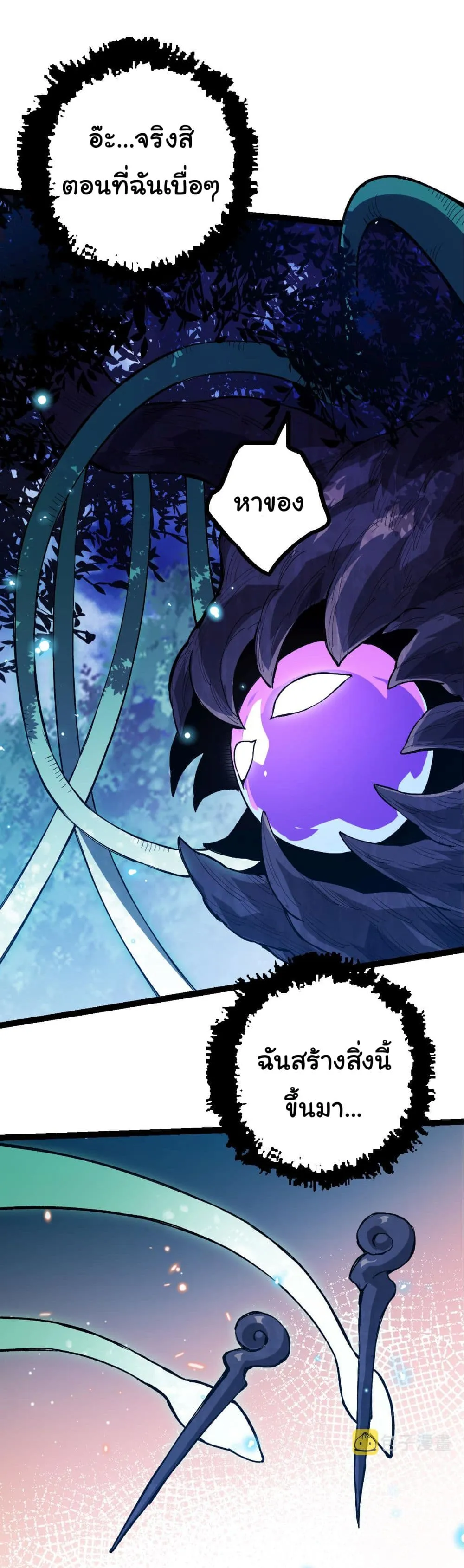 Evolution Begins With A Big Tree ตอนที่ 7 หน้า 45