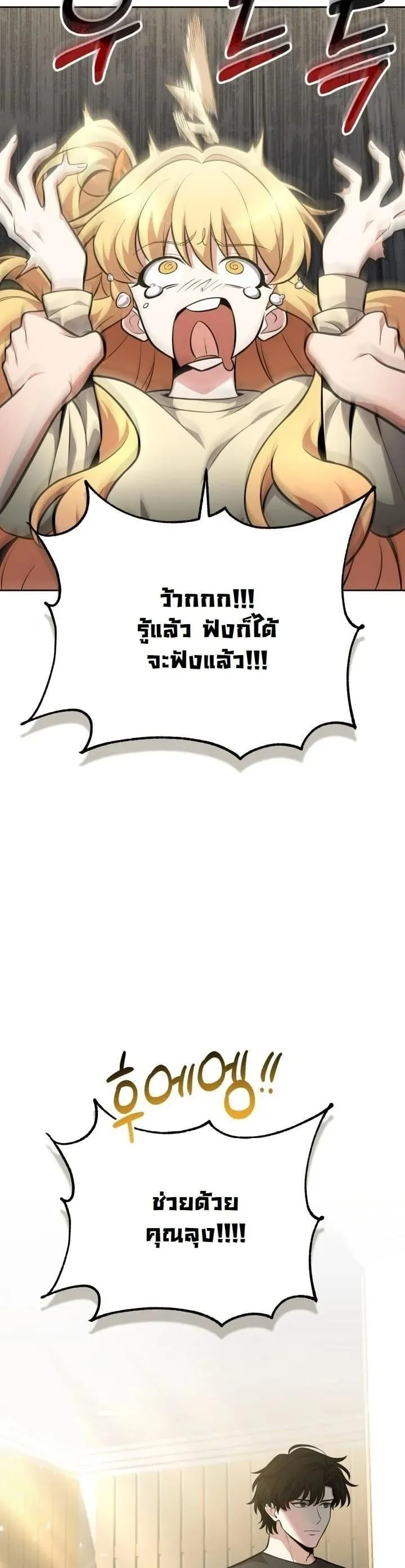 Kidnapped Dragon ตอนที่ 9 หน้า 63