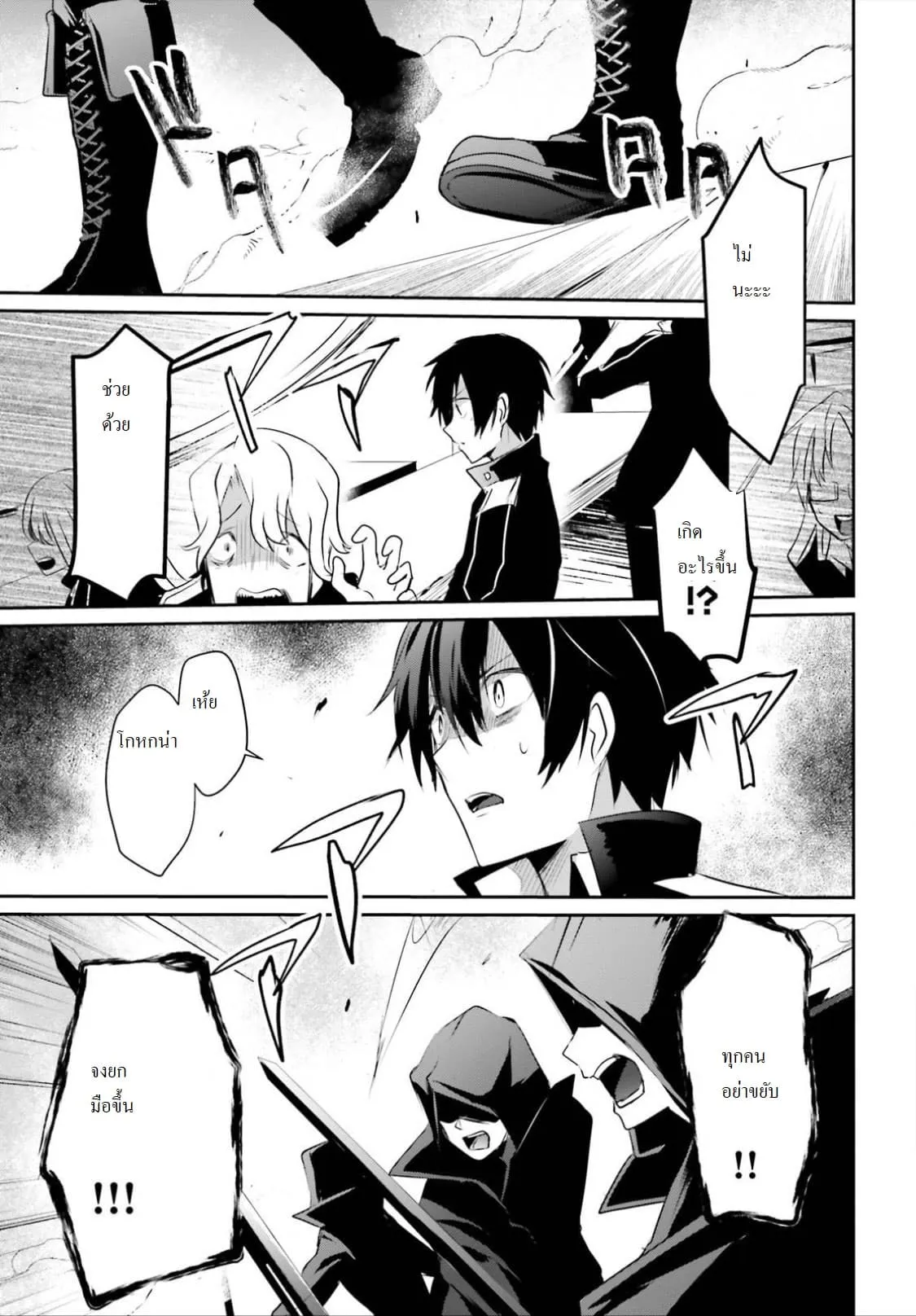 Kage no Jitsuryokusha ni Naritakute ตอนที่ 9 หน้า 33