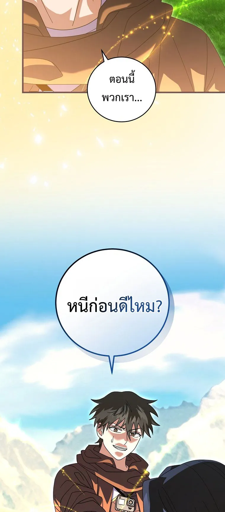 Master of All Skills ตอนที่ 9 หน้า 76