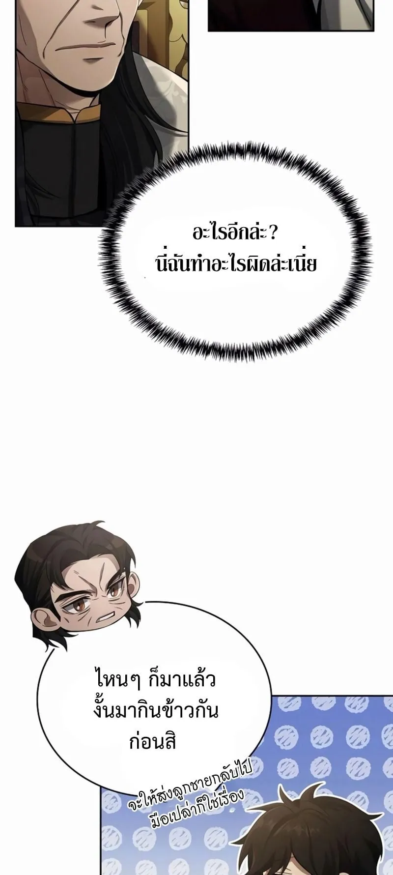A Cadet Becomes a Prophet ตอนที่ 5 หน้า 11