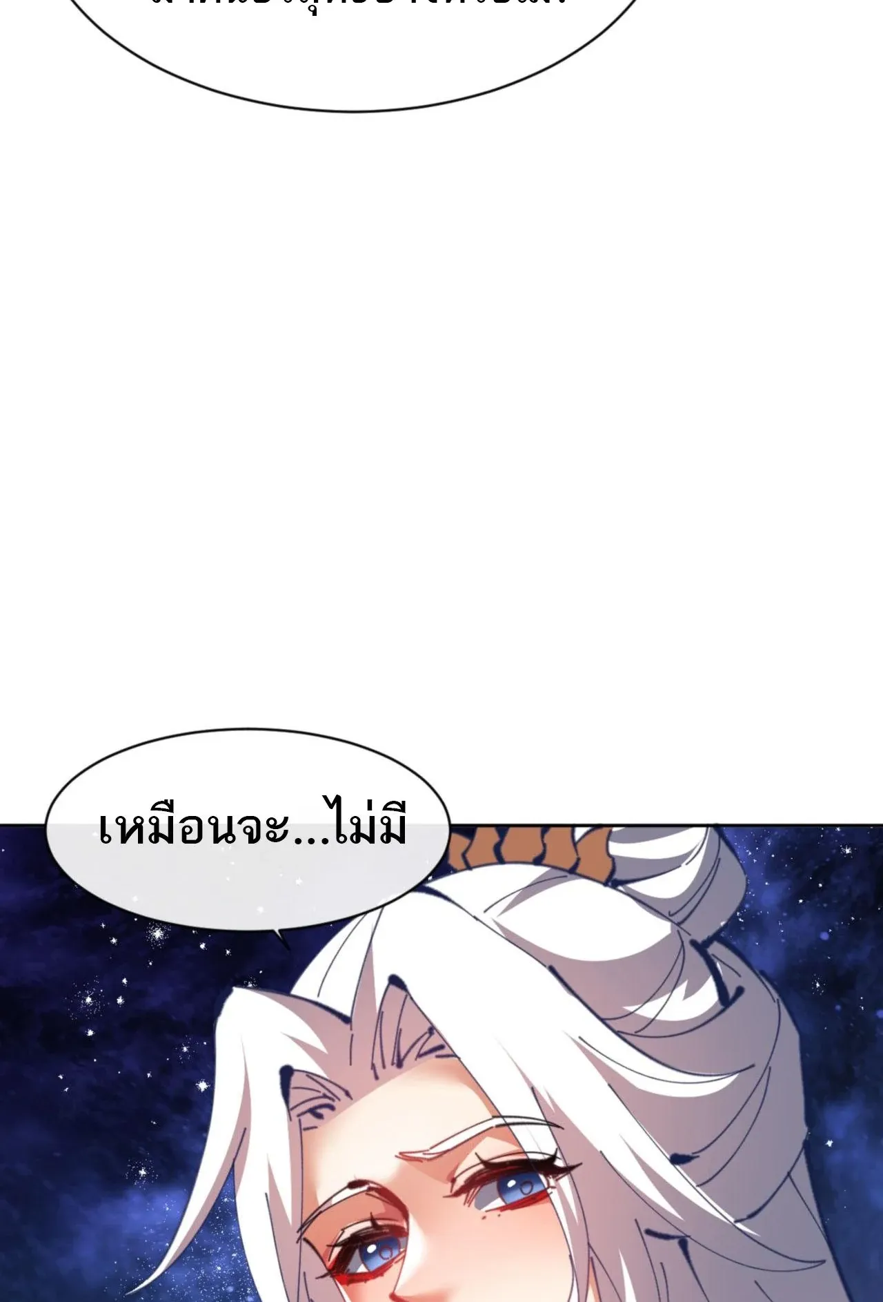 Devious Son of Heaven ตอนที่ 62 หน้า 40