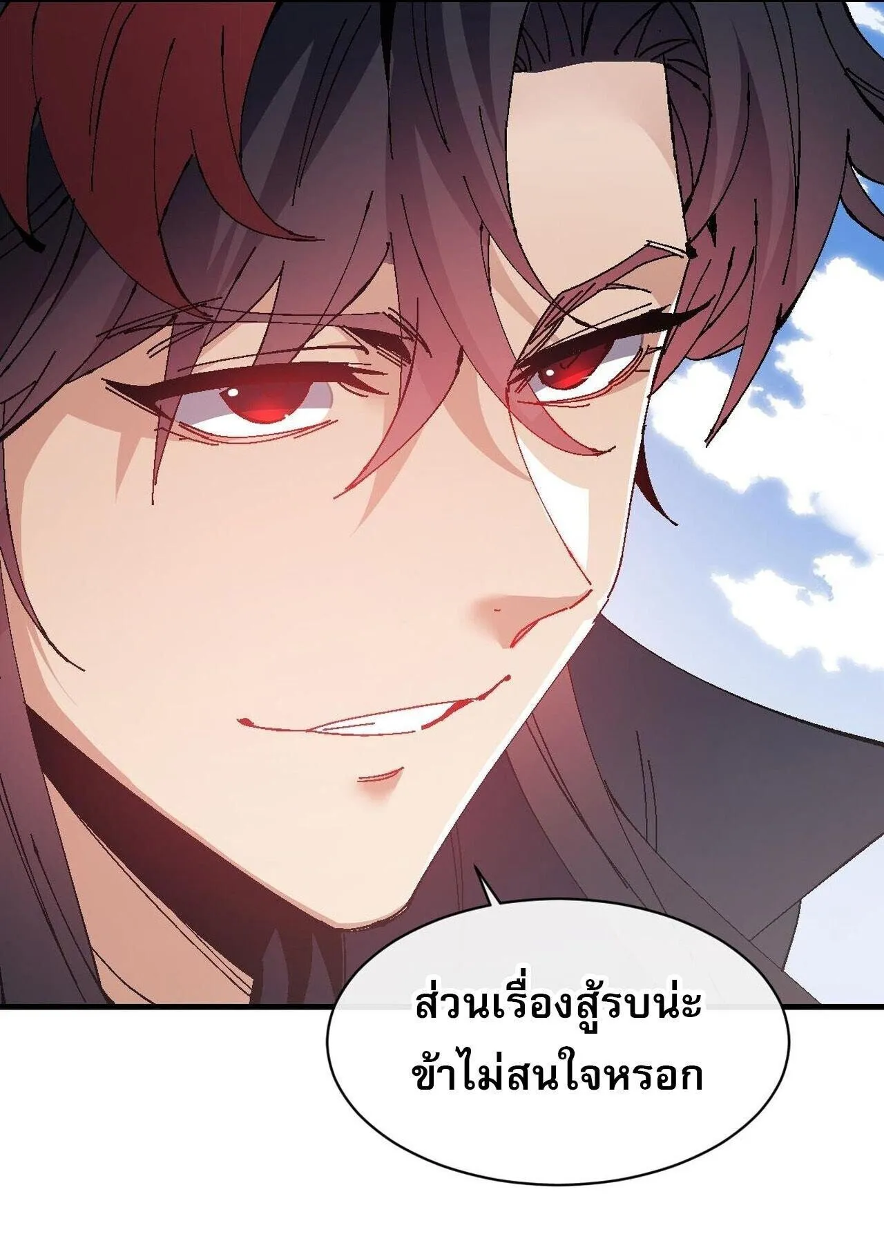 Devious Son of Heaven ตอนที่ 164 หน้า 11