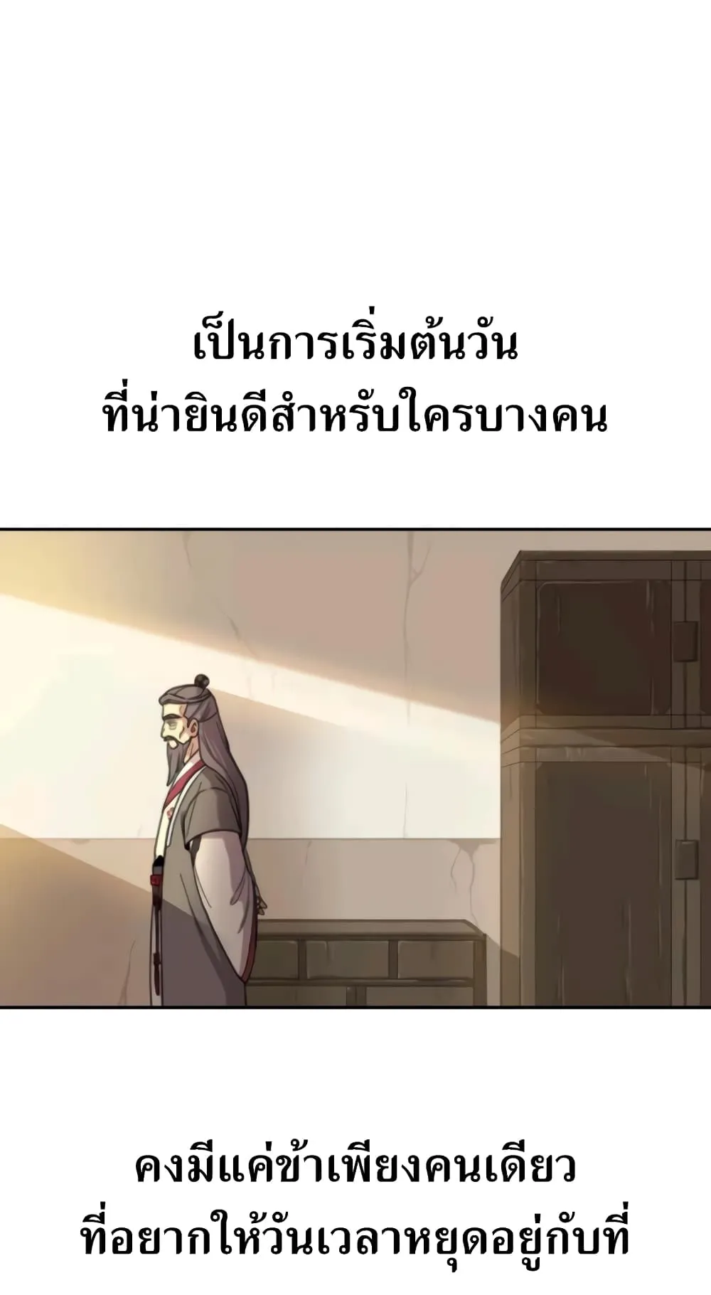 Return of the Flowery Mountain Sect ตอนที่ 9 หน้า 75