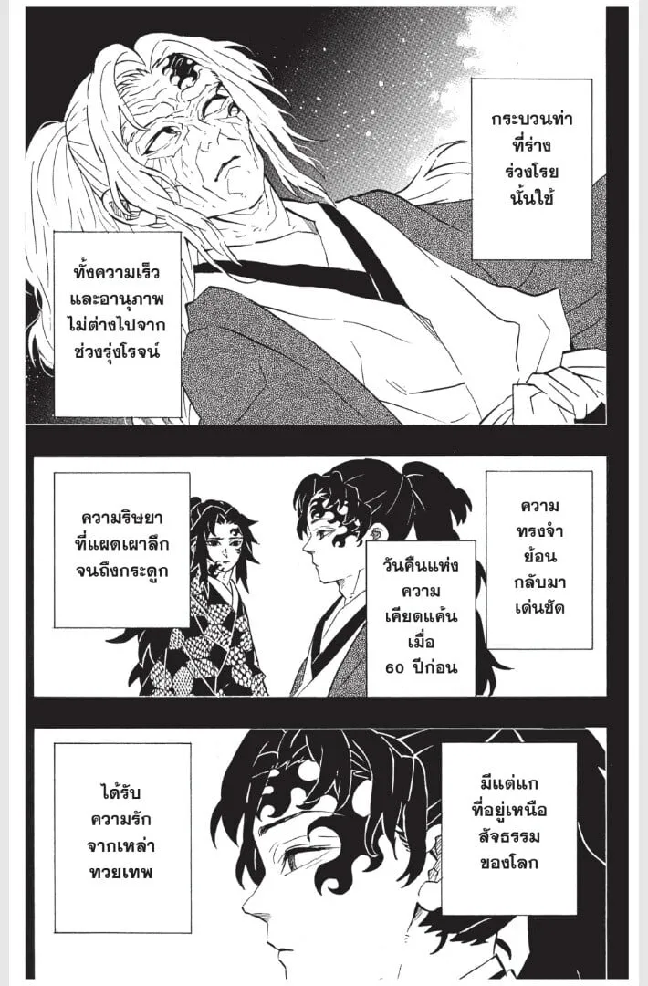 Kimetsu no yaiba ตอนที่ 170 หน้า 101
