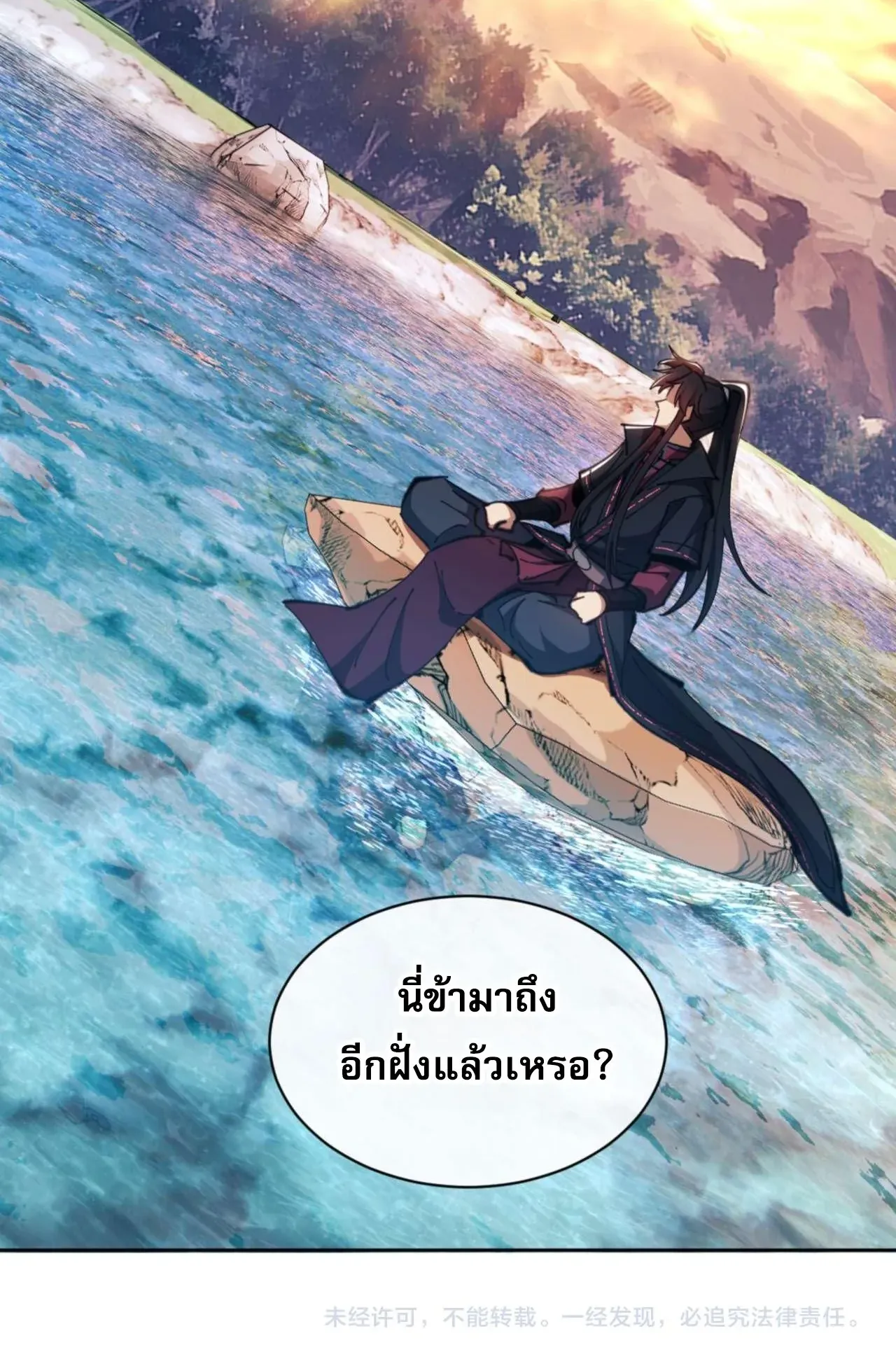 Devious Son of Heaven ตอนที่ 83 หน้า 85