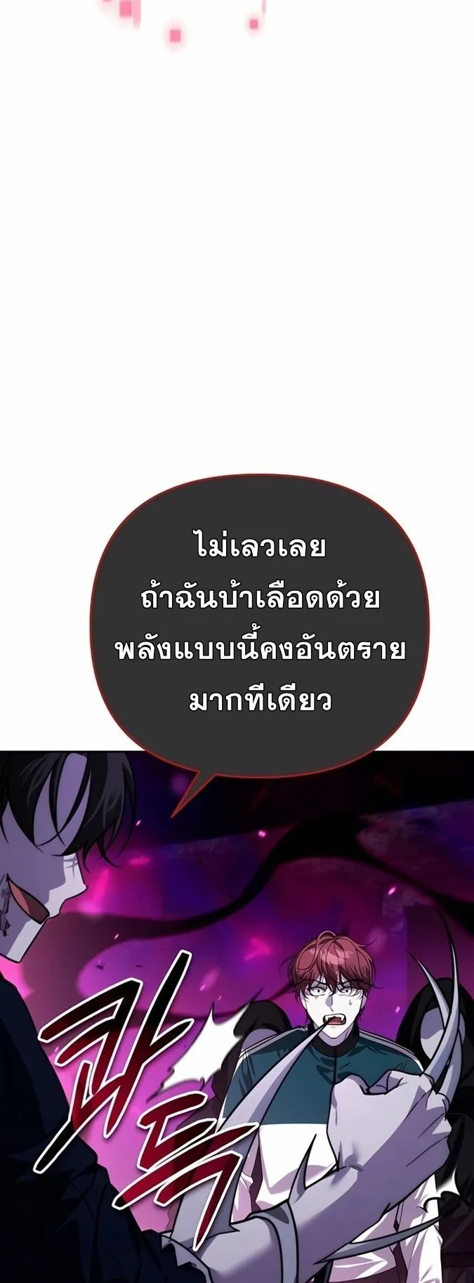 Sovereign of the Infinite Clones ตอนที่ 17 หน้า 83