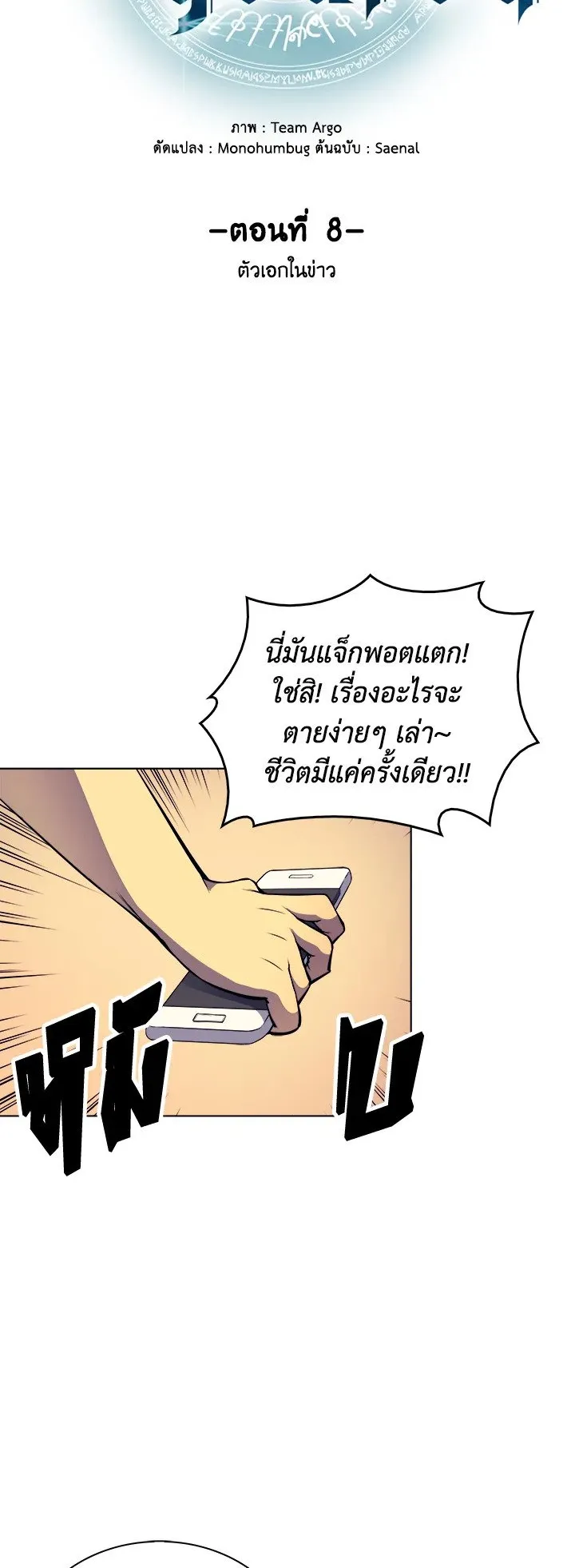 Overgeared ตอนที่ 8 หน้า 9