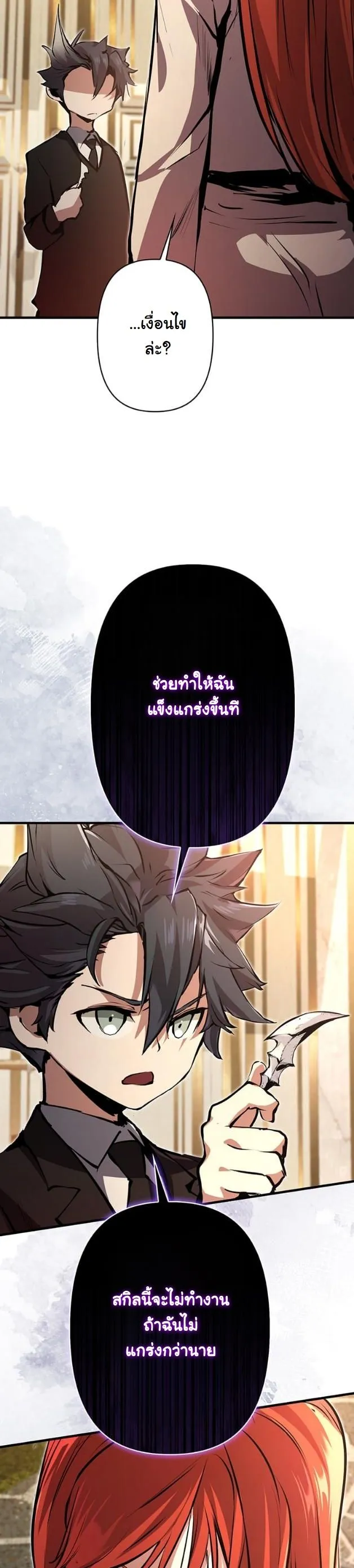 I Became a Cheat-Level Skill Thief ตอนที่ 14 หน้า 19