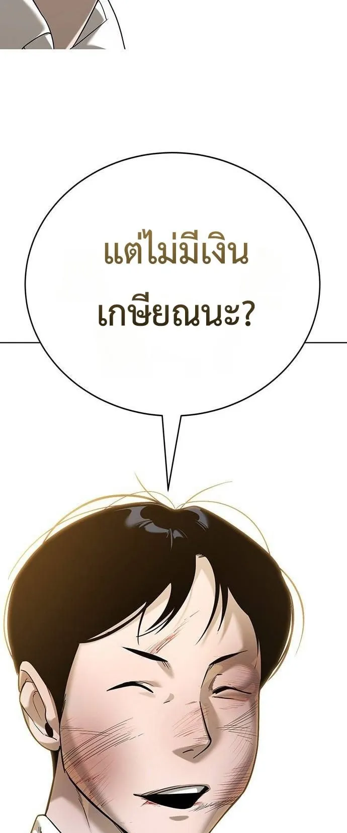 High School Conquest: War Against the Bullies ตอนที่ 4 หน้า 123
