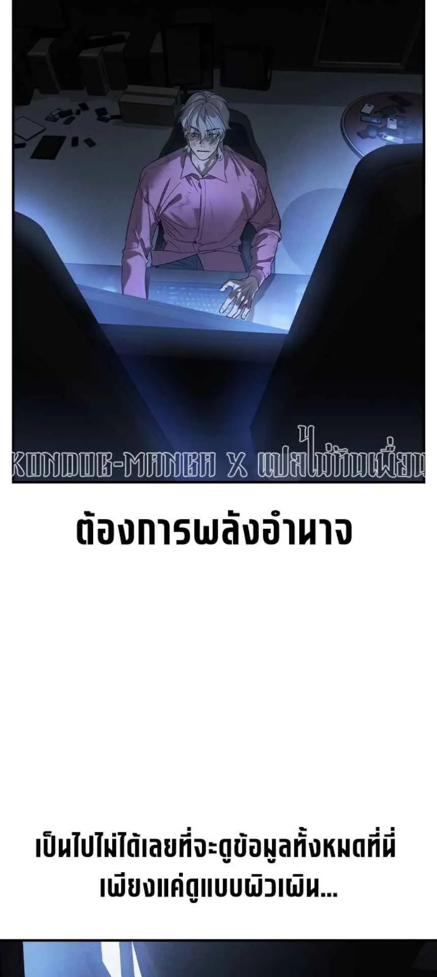 The Childe ตอนที่ 6 หน้า 101