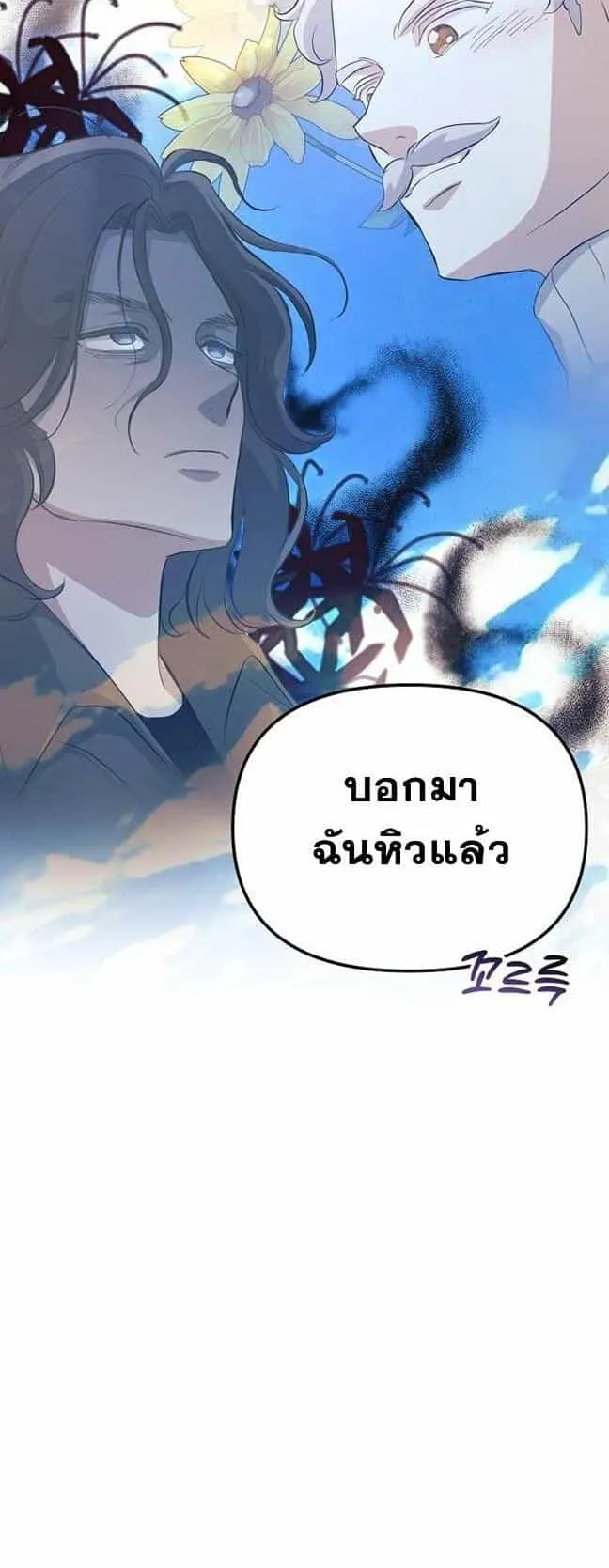 Reset Life of a Hardcore Gamer ตอนที่ 2 หน้า 70